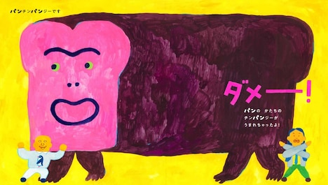 絵本「がったい！」より。