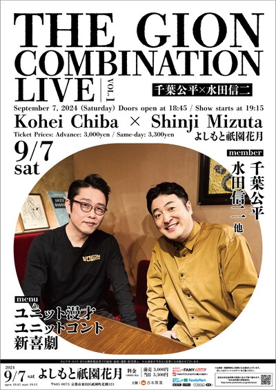 「THE GION COMBINATION LIVE～千葉公平×水田信二～」チラシ