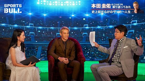 「石橋とアスリートが盛り上がって三田」のワンシーン。