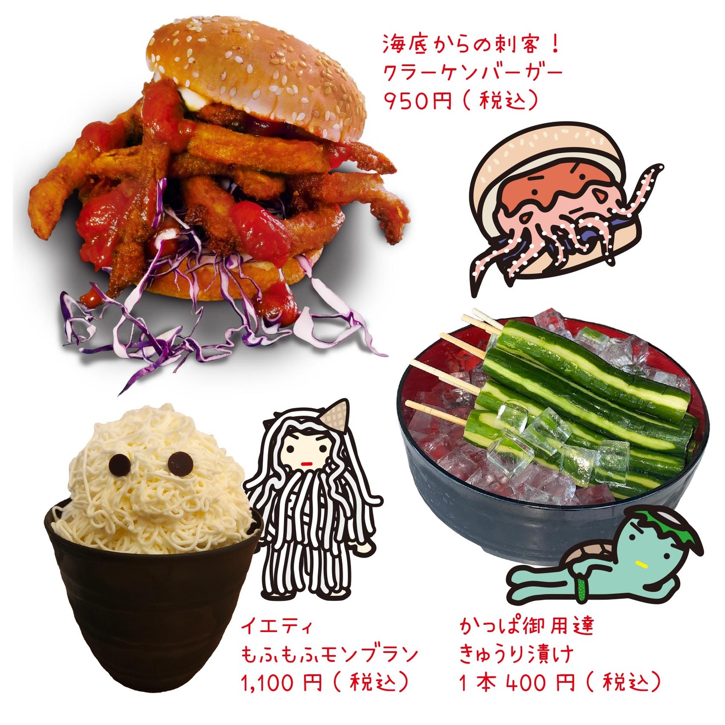 園内で販売されるコラボメニュー。