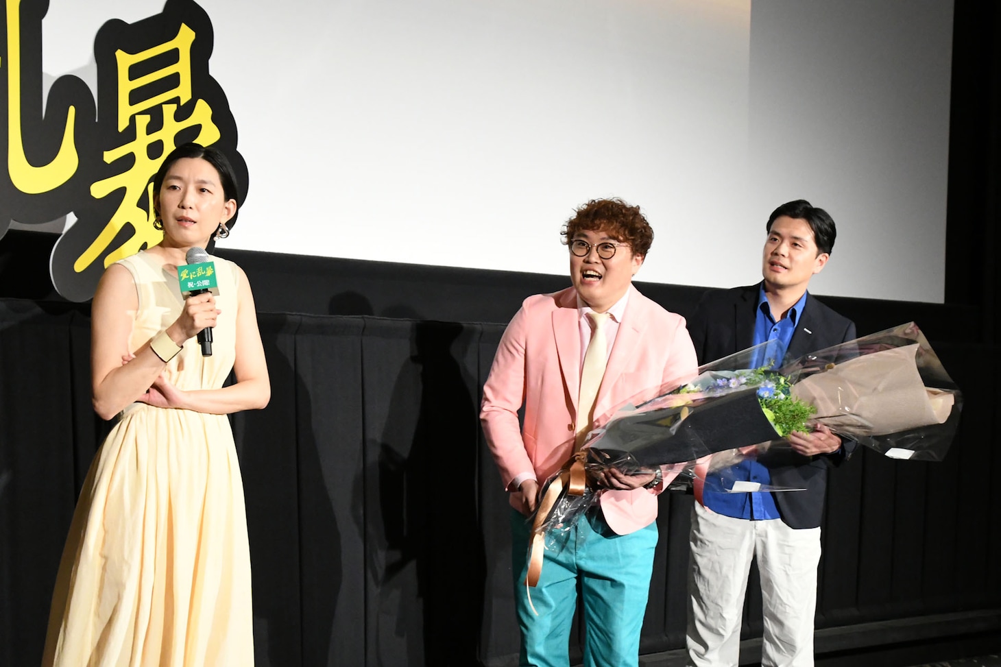 江口のりこと監督の森ガキ侑大に花束を渡しに駆けつけたマユリカ。