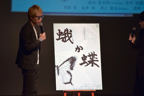 見取り図リリーが映画のタイトル「蛾か蝶」を発表した場面。