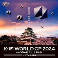「K-1 WORLD GP 2024」大阪大会のイメージ。