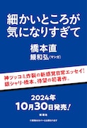 書籍「細かいところが気になりすぎて」イメージ