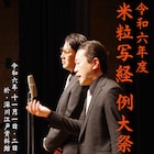 米粒写経が90分しゃべり続ける例大祭、今年も開催「ほかでは見られないものを」