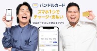 Visaブランドのプリペイドカード「バンドルカード」のWebCMに出演する令和ロマン。