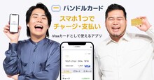 Visaブランドのプリペイドカード「バンドルカード」のWebCMに出演する令和ロマン。