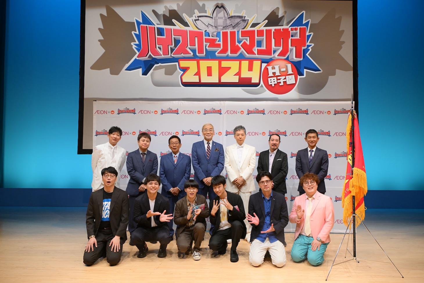 「ハイスクールマンザイ2024～H-1甲子園～」優勝コンビ・19秒芝生舐めを囲んだフォトセッションの様子。（写真提供：吉本興業）