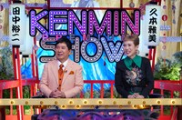 左から爆笑問題・田中、久本雅美。(c)読売テレビ