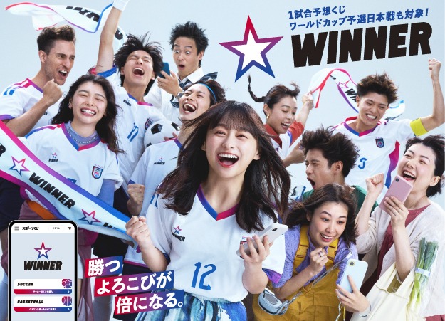 影山優佳が出演する「WINNER」CMのキービジュアル。