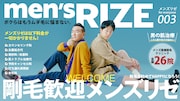 「メンズリゼ×かまいたち」ビジュアル