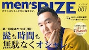 「メンズリゼ×かまいたち」ビジュアル