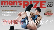 「メンズリゼ×かまいたち」ビジュアル