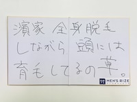 「濱家体毛薄そうなのに足の毛バリ濃くて草」に代わる新フレーズ案（かまいたち濱家）。