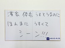 「濱家体毛薄そうなのに足の毛バリ濃くて草」に代わる新フレーズ案（かまいたち山内）。
