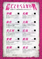 「街裏ぴんく漫談独演会 日本10大ツアー『信じてもらえない男』」フライヤー（裏面）