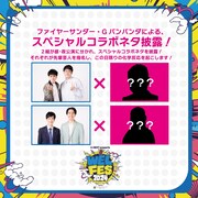 「U-NEXT presents WEL FES 2024 supported by にしたんクリニック」イメージ