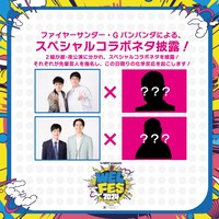 「U-NEXT presents WEL FES 2024 supported by にしたんクリニック」イメージ