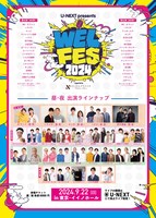 「U-NEXT presents WEL FES 2024 supported by にしたんクリニック」フライヤー