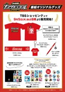 「キングオブコント2024」オリジナルグッズのイメージ。