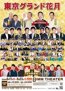 「東京グランド花月」チラシ
