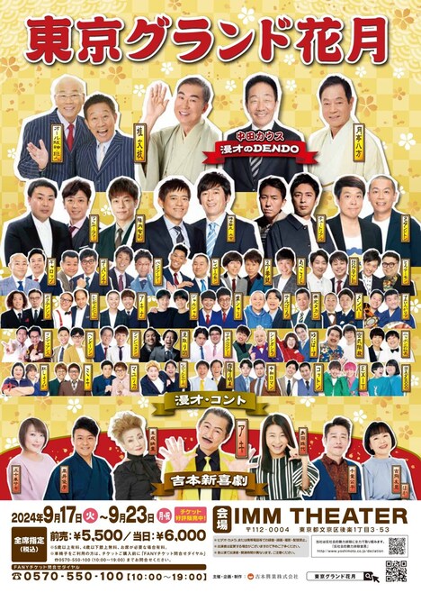 「東京グランド花月」チラシ