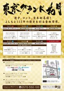 「東京グランド花月」チラシ