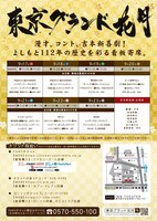 「東京グランド花月」チラシ