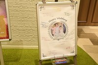 新郎新婦に贈られるメッセージボード。