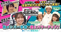 「設定さん。～漫画の原案、芸人が考えておきます！～」イメージ