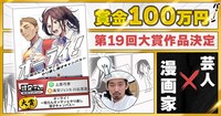 「設定さん。～漫画の原案、芸人が考えておきます！～」イメージ