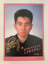 高校時代のレイザーラモンRGブロマイド。