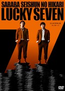 DVD「さらば青春の光 単独LIVE『ラッキー7』」ジャケット