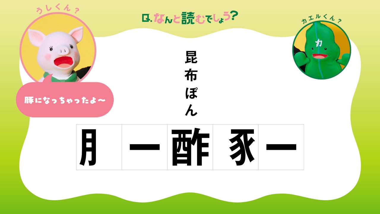 ヤマサ 昆布ぽん酢のWebCM「豚ブースター」編のワンシーン。