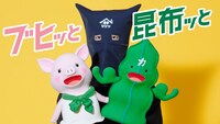 ヤマサ 昆布ぽん酢のWebCM「豚ブースター」編に出演するパペットマペット。