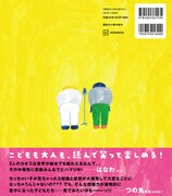絵本「がったい！」の裏表紙（帯あり）。