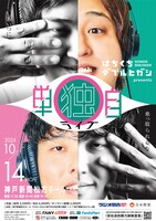 「はちくちダブルヒガシpresents単独自ライブ」キービジュアル