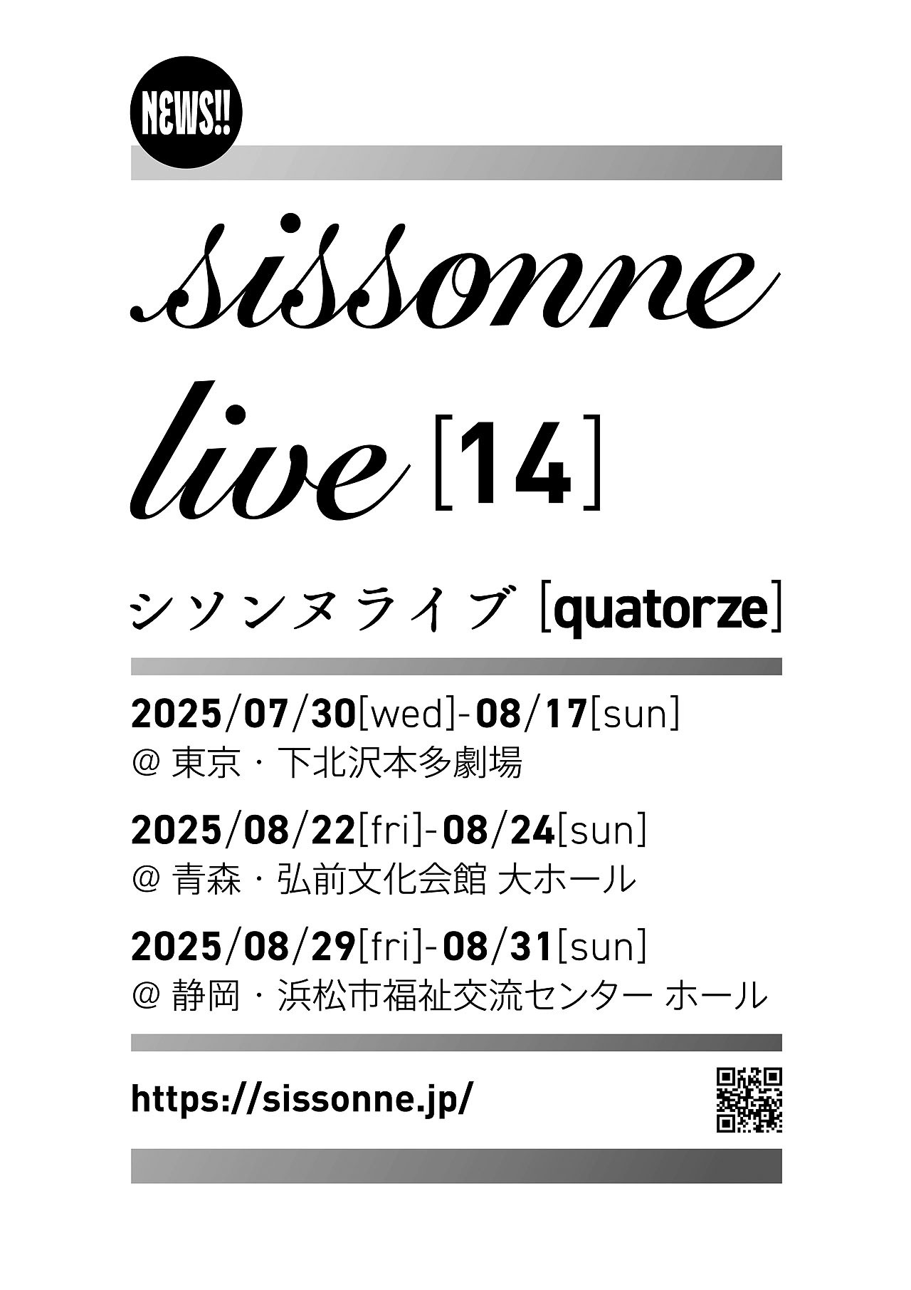 「シソンヌライブ[quatorze]」仮チラシ