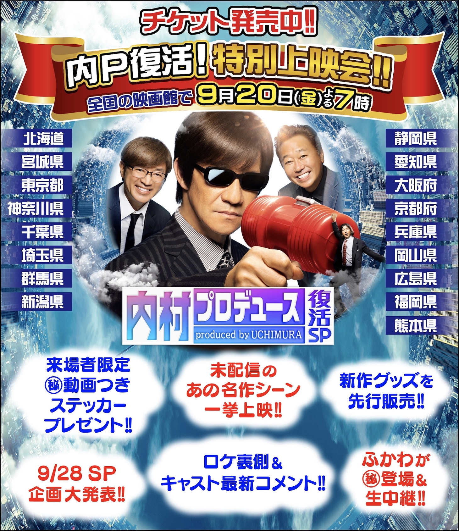 「祝還暦！内村プロデュース復活SP 名作イッキ見＆最新作チョイ見せ ふかわもどこかにくるよ上映会」イメージ