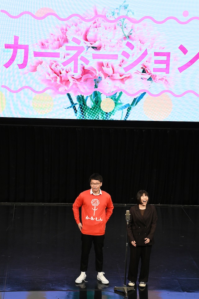 カーネーションとして漫才を披露。