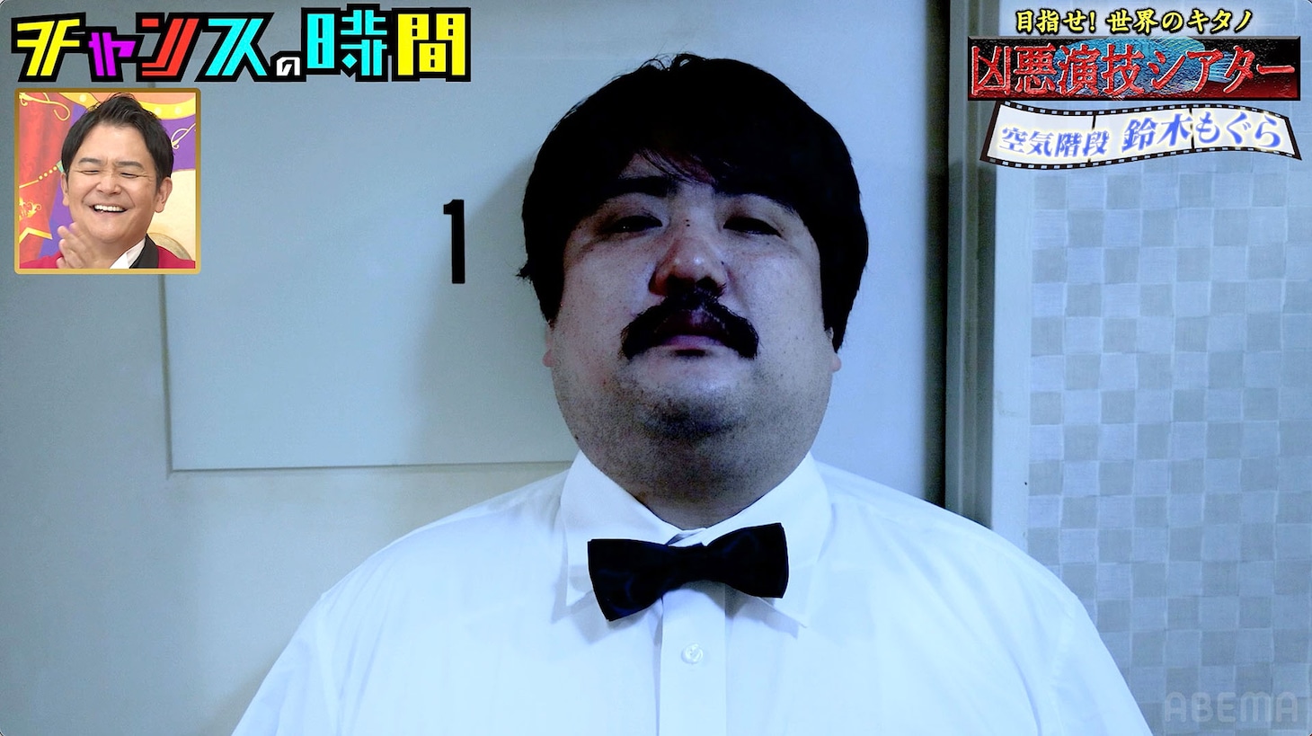 空気階段・鈴木もぐらのショートムービーのワンシーン。(c)AbemaTV,Inc.