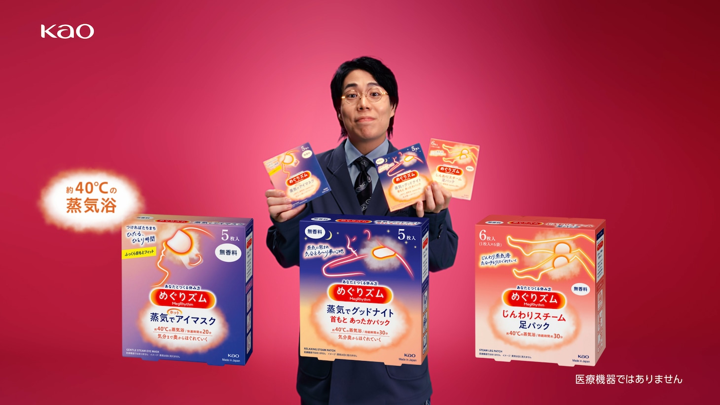 「めぐりズム」テレビCMの「髙比良くるまのめぐ落ち」編に出演する令和ロマンくるま。