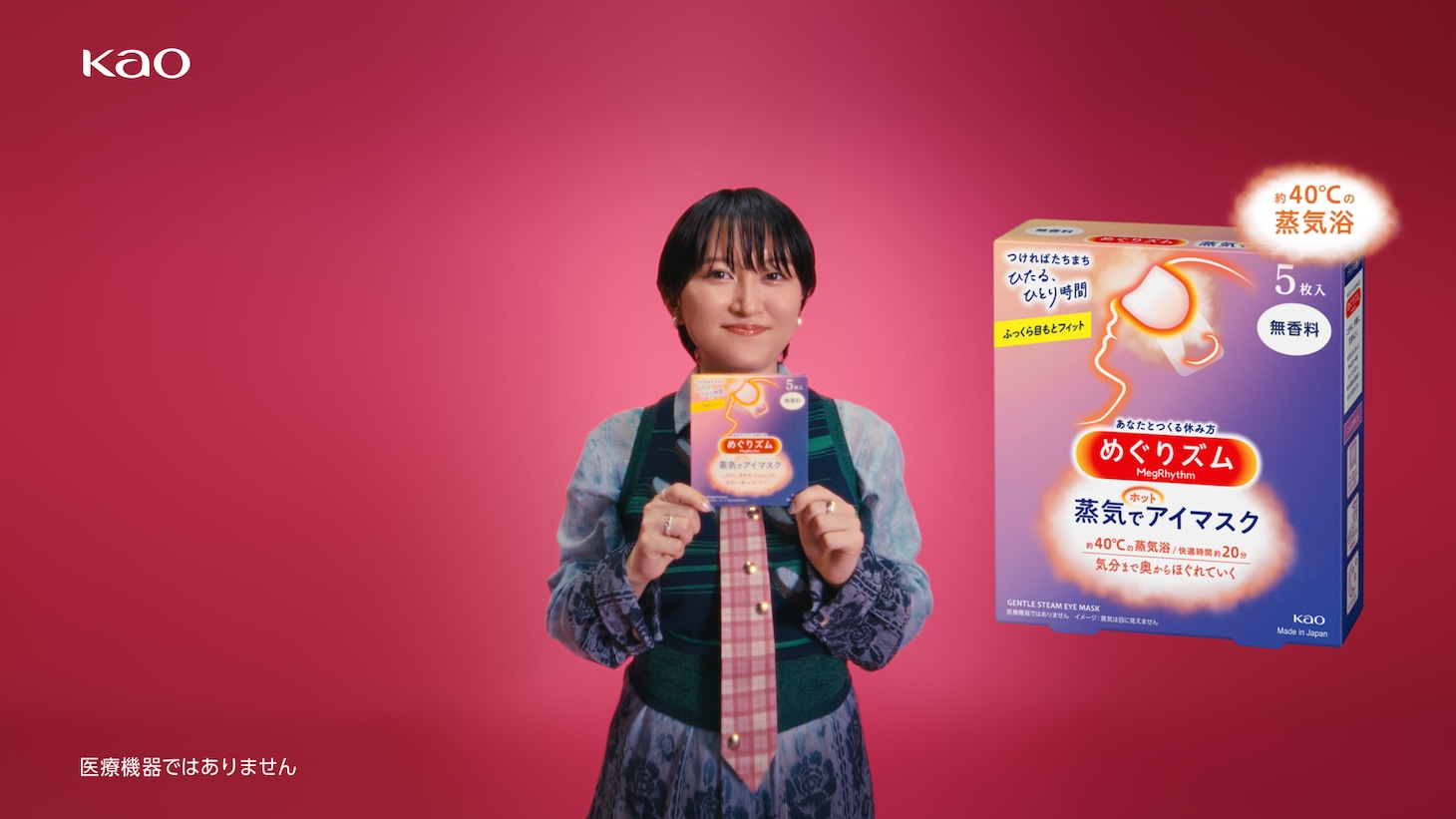 「めぐりズム」テレビCMの「サーヤのめぐ落ち」編に出演するラランド・サーヤ。
