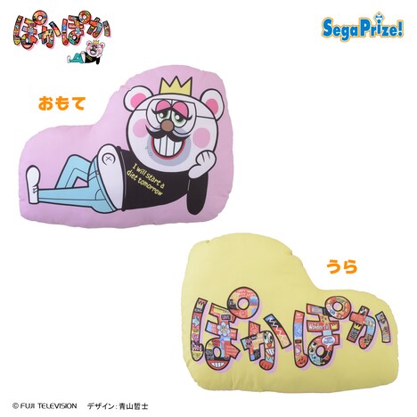 「ぽかぽか プラチナムザッカダイカットクッション」イメージ