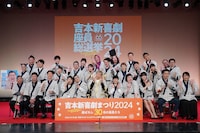 「吉本新喜劇座員総選挙2024」アキが3連覇達成、ファンのみなさんに支えられている