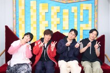 左からラランド・サーヤ、内村光良、シソンヌじろう、川西賢志郎。（撮影：小林恵里）