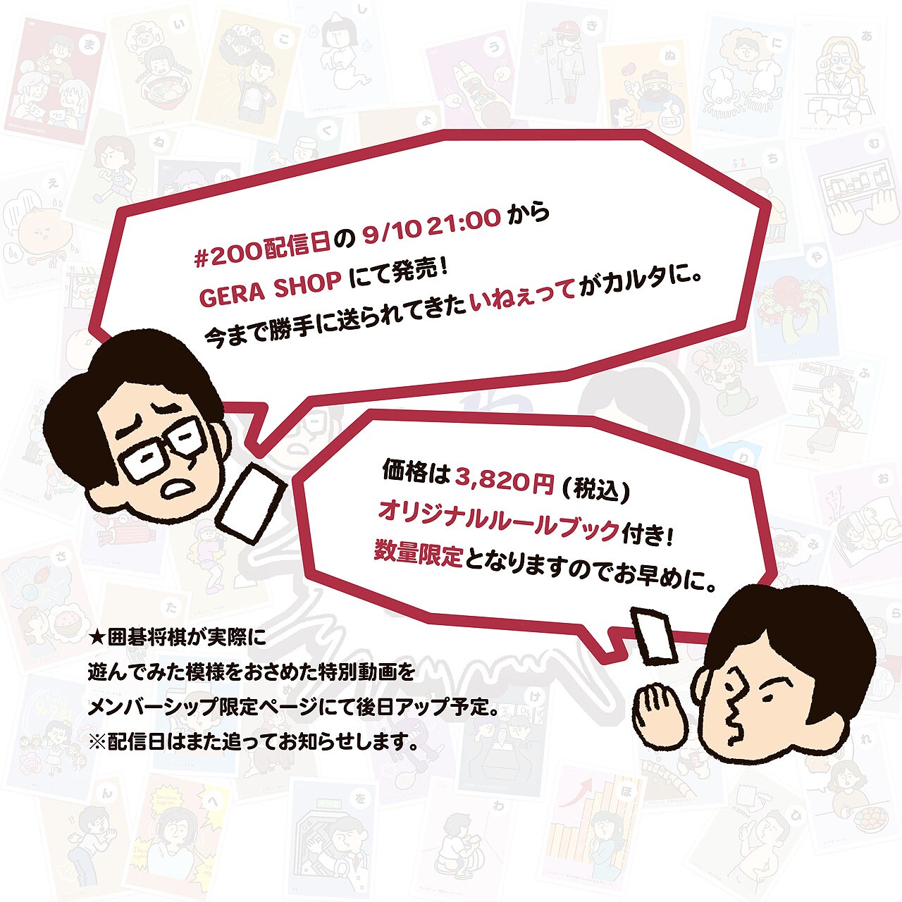囲碁将棋「いねぇってカルタ」発売 - お笑いナタリー
