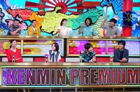 「秘密のケンミンSHOW極」のワンシーン。(c)読売テレビ