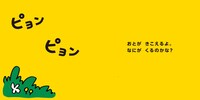 「はじめての大喜利えほん うさぎ」より。