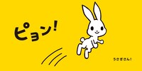 「はじめての大喜利えほん うさぎ」より。